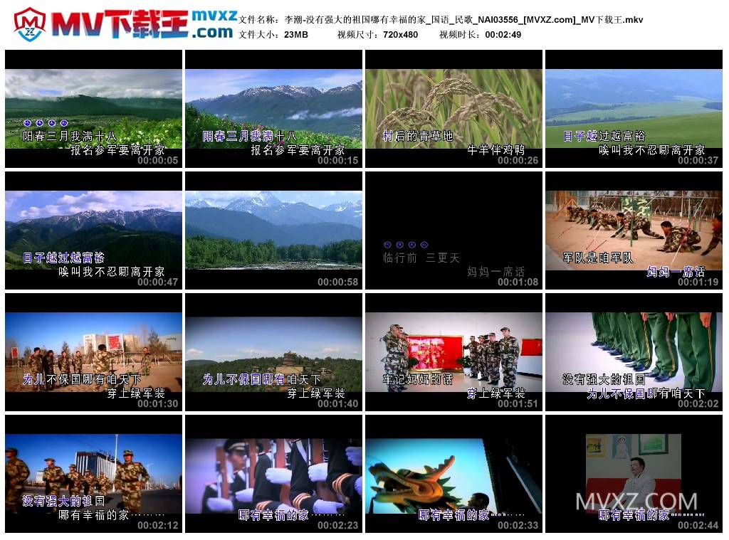 李潮-没有强大的祖国哪有幸福的家_国语_民歌_NAI03556